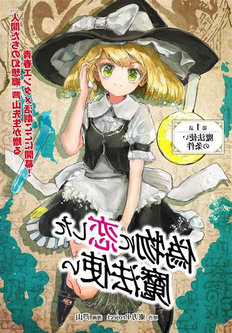 東方 魔法